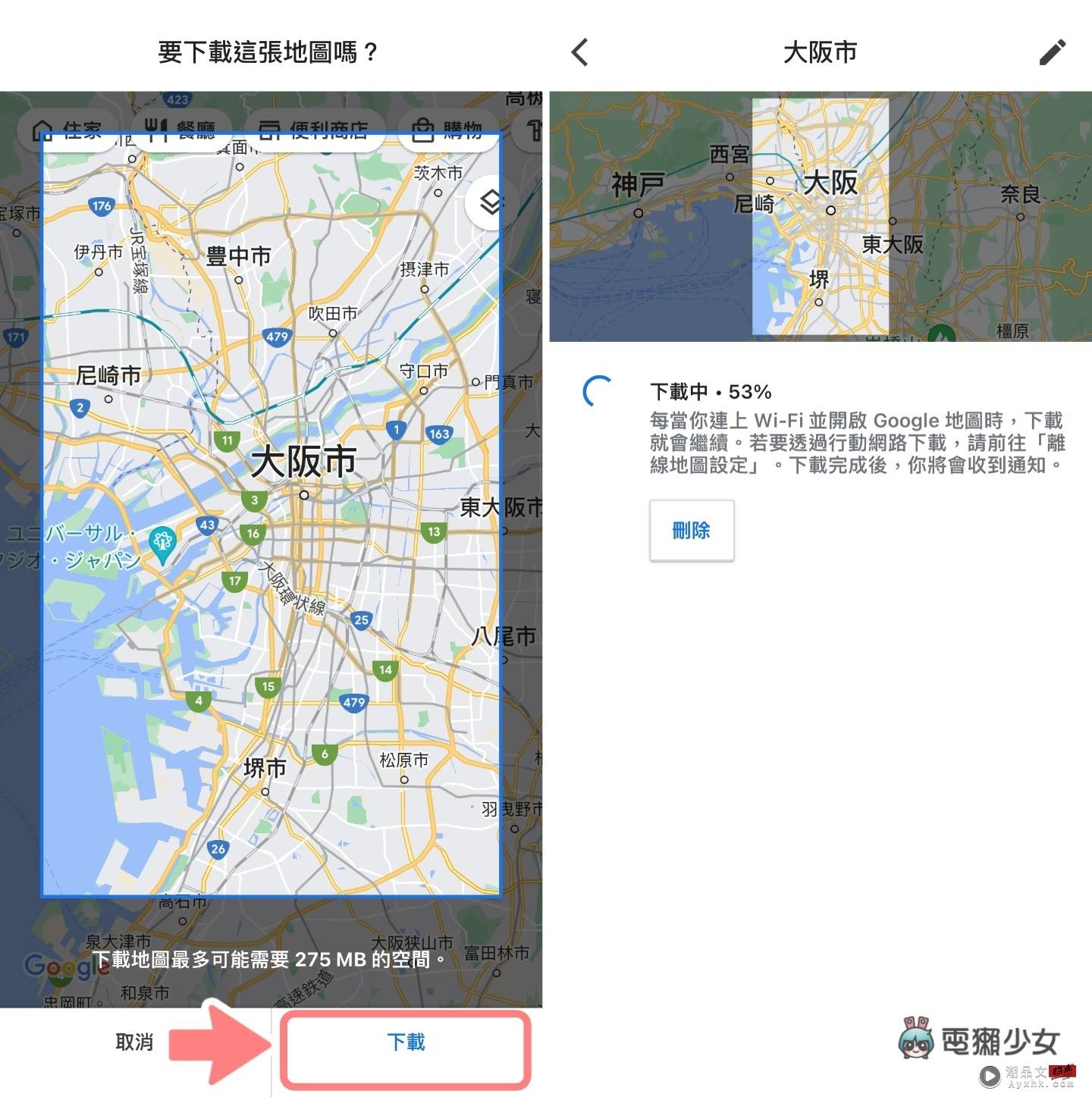 出国没网络又怕迷路？两款离线地图 App 使用教学（iOS / Android） 数码科技 图4张